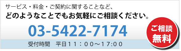 ご相談